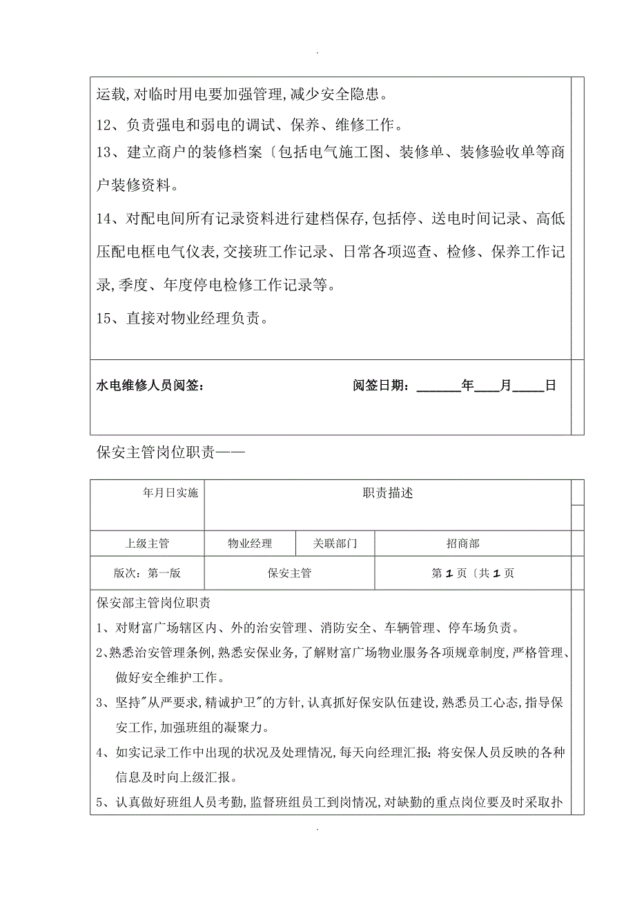 商业综合体运营管理制度流程.doc_第3页