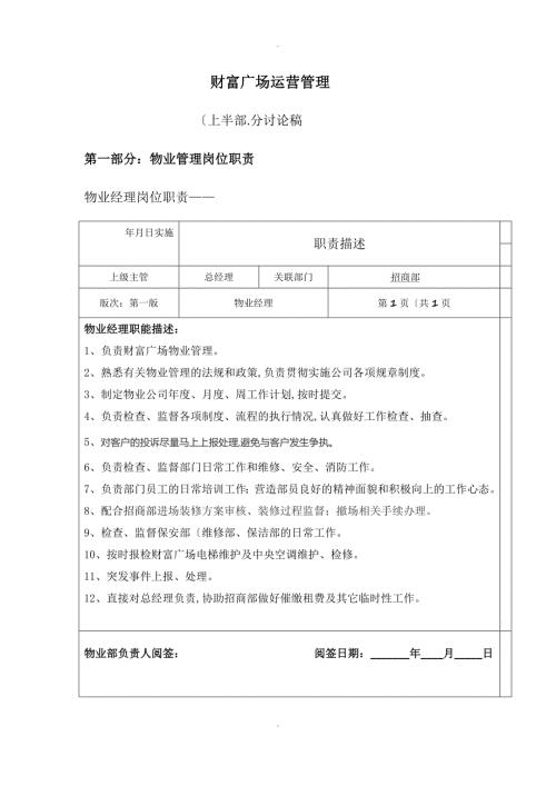商业综合体运营管理制度流程.doc