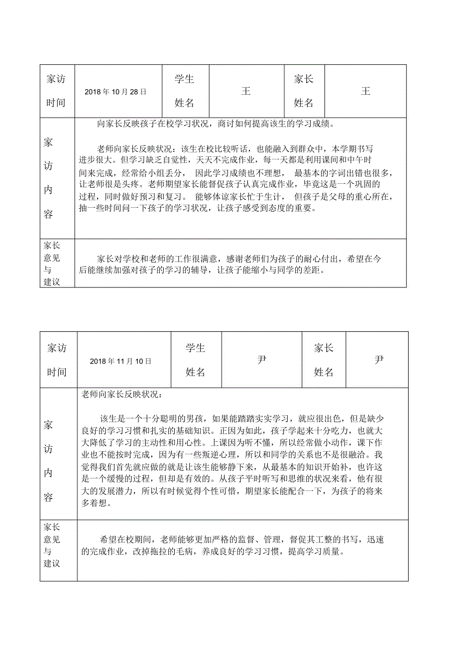 家访记录表已填好.doc_第3页