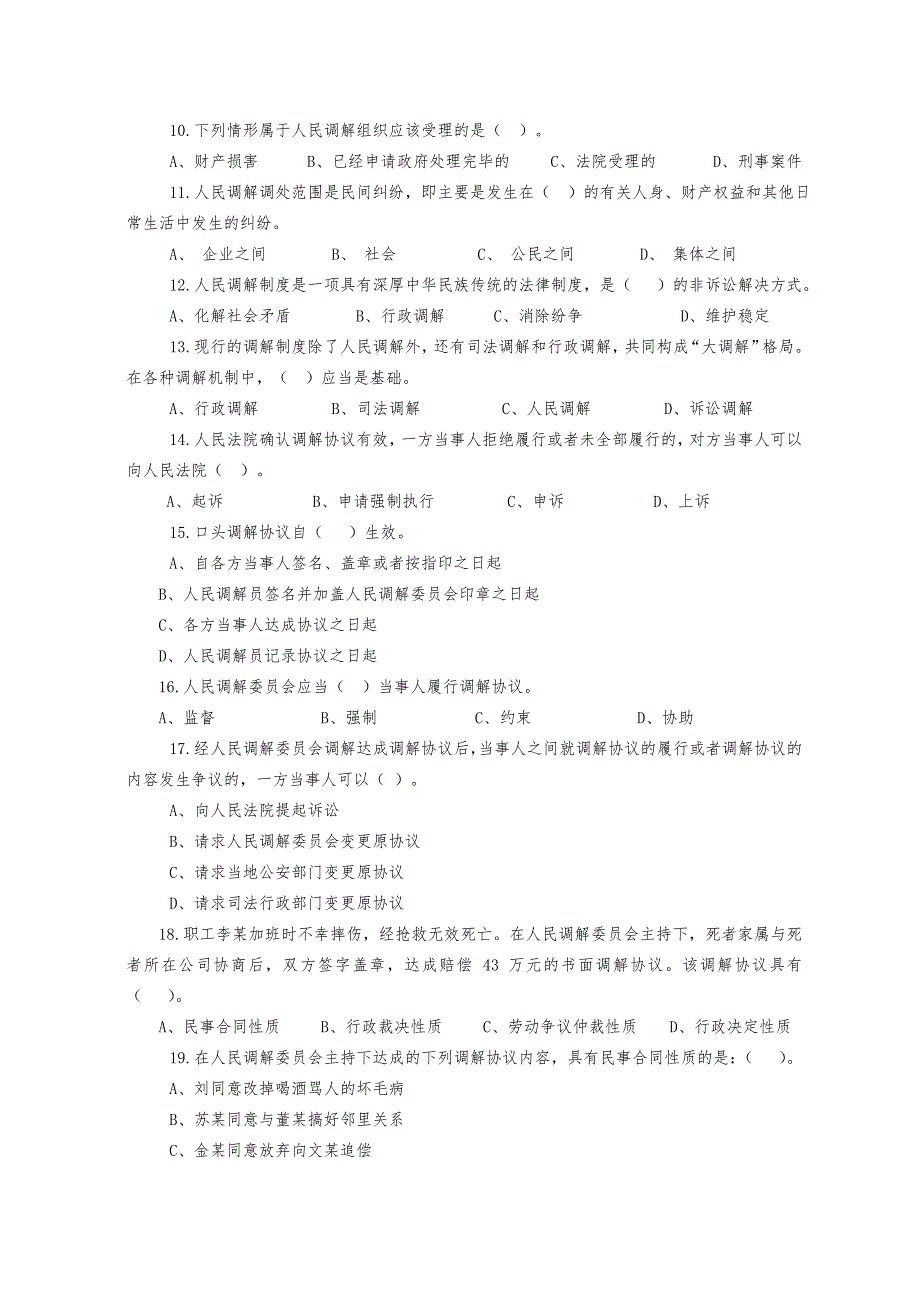 司法所业务知识考试试题.doc_第2页