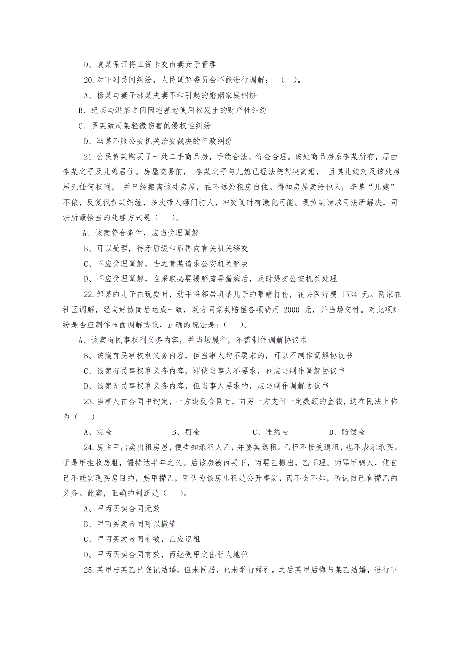 司法所业务知识考试试题.doc_第3页