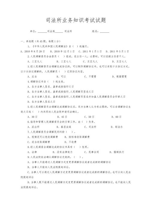 司法所业务知识考试试题.doc