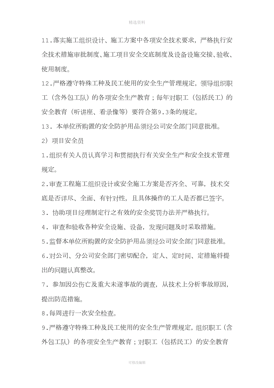 安全生产责任制度和安全生产保证体系.doc_第3页