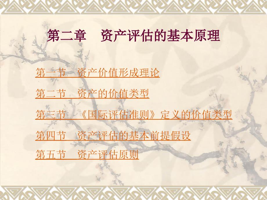 公司价值评估第二章.ppt_第3页