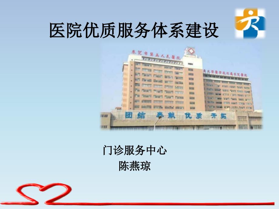 医院服务体系建设门诊服务中心课件.pptx_第1页