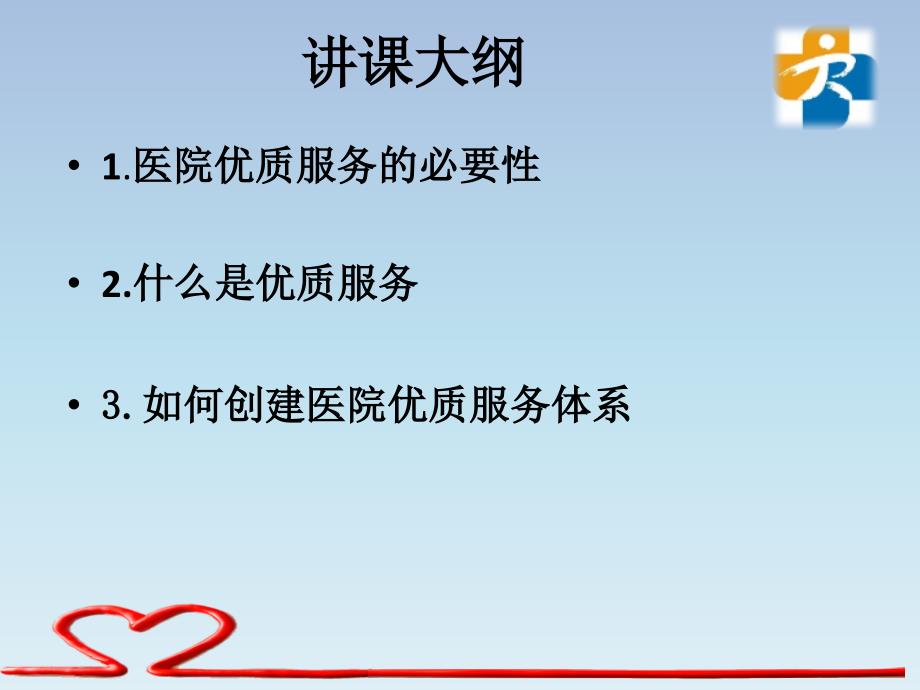 医院服务体系建设门诊服务中心课件.pptx_第2页