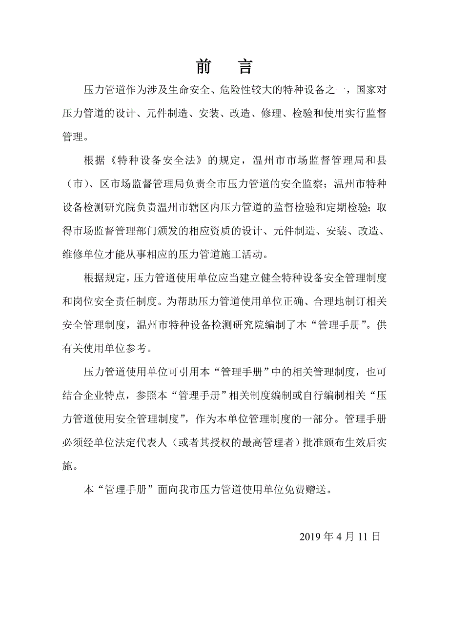 压力管道安全使用管理手册.doc_第2页