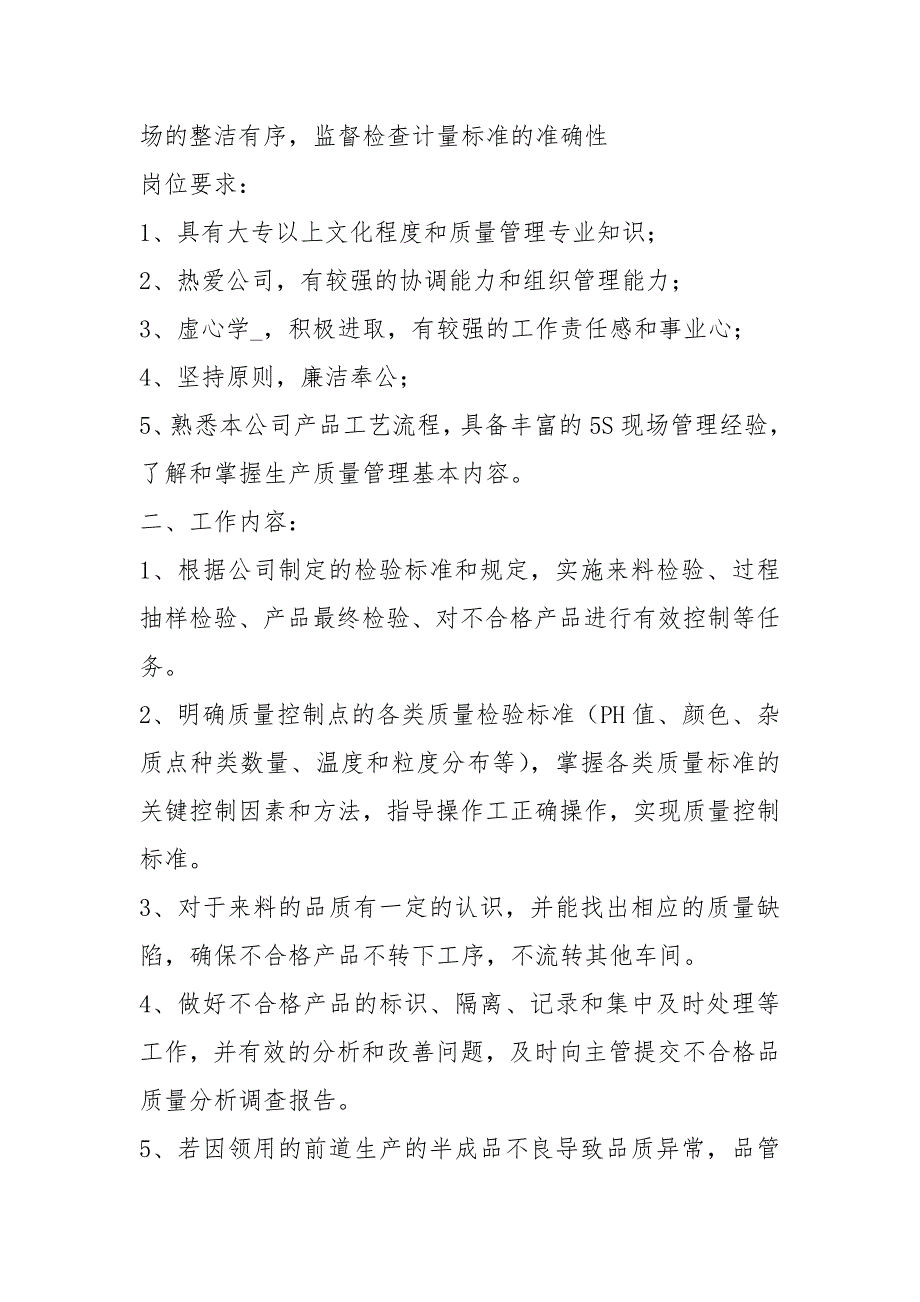 品管员招聘岗位职责共8篇.docx_第3页