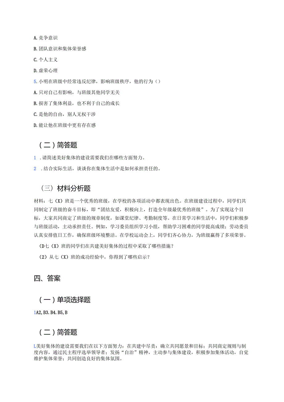 《我与集体共成长》学习重点、难点及练习.docx_第3页