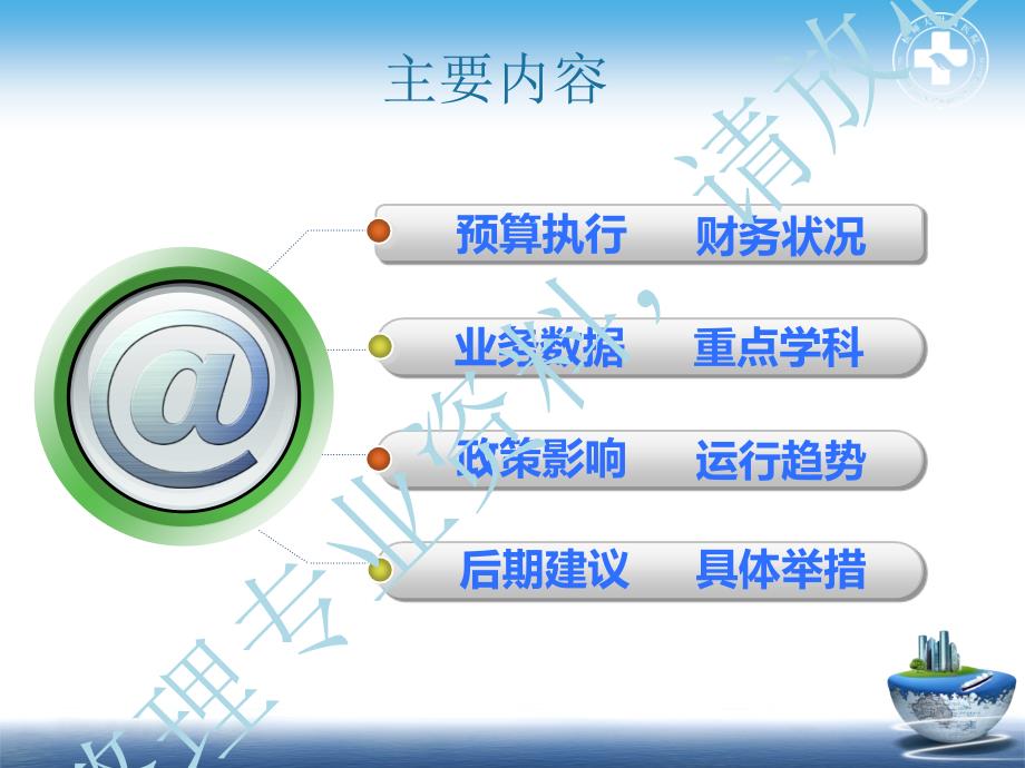 医院财务分析.ppt_第1页