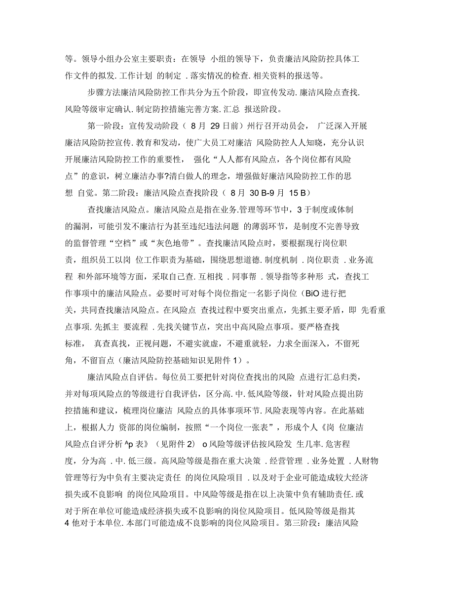 中国邮政储蓄银行延边州分行廉洁风险防控工作方案.docx_第2页