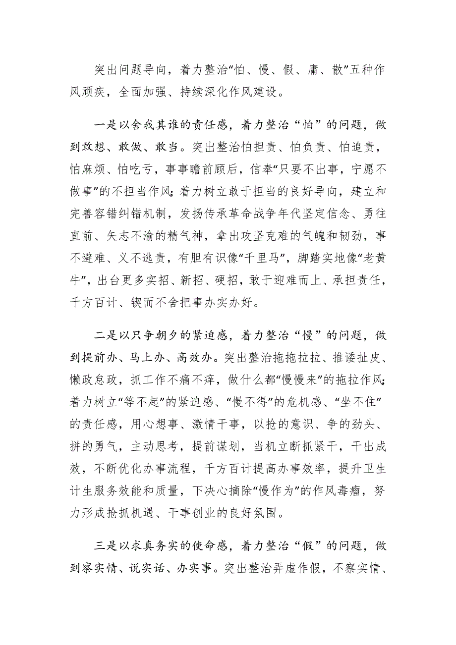 关于在全县卫生计生系统开展作风建设集中整治活动的实施方案.docx_第2页