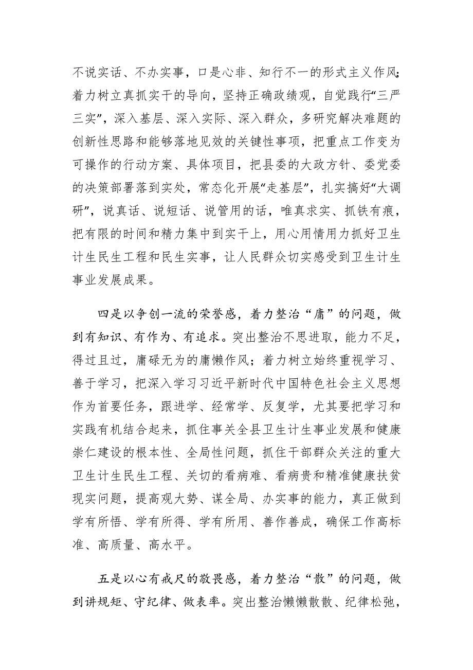 关于在全县卫生计生系统开展作风建设集中整治活动的实施方案.docx_第3页