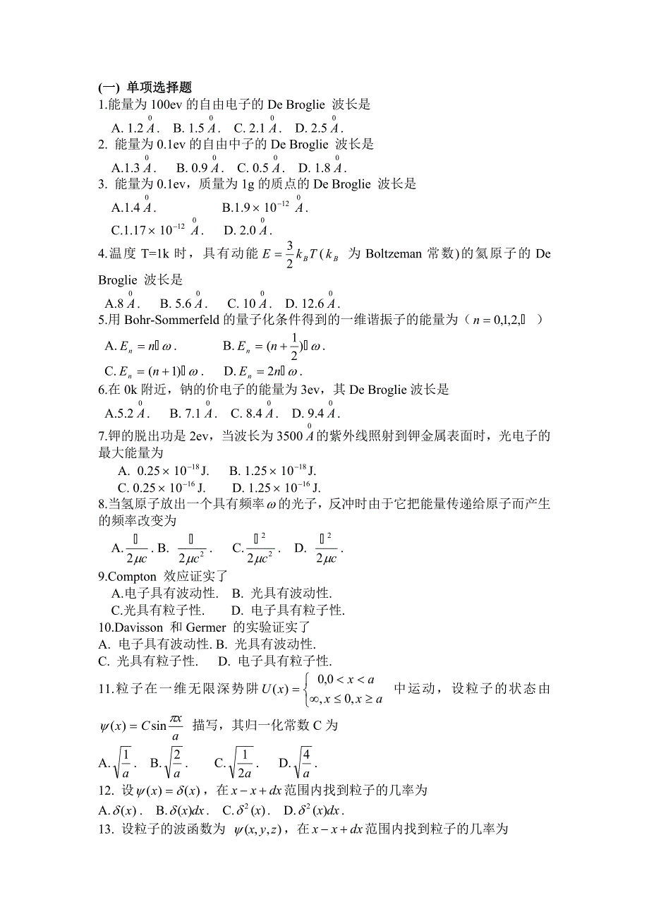 基本习题及答案量子力学.doc_第2页
