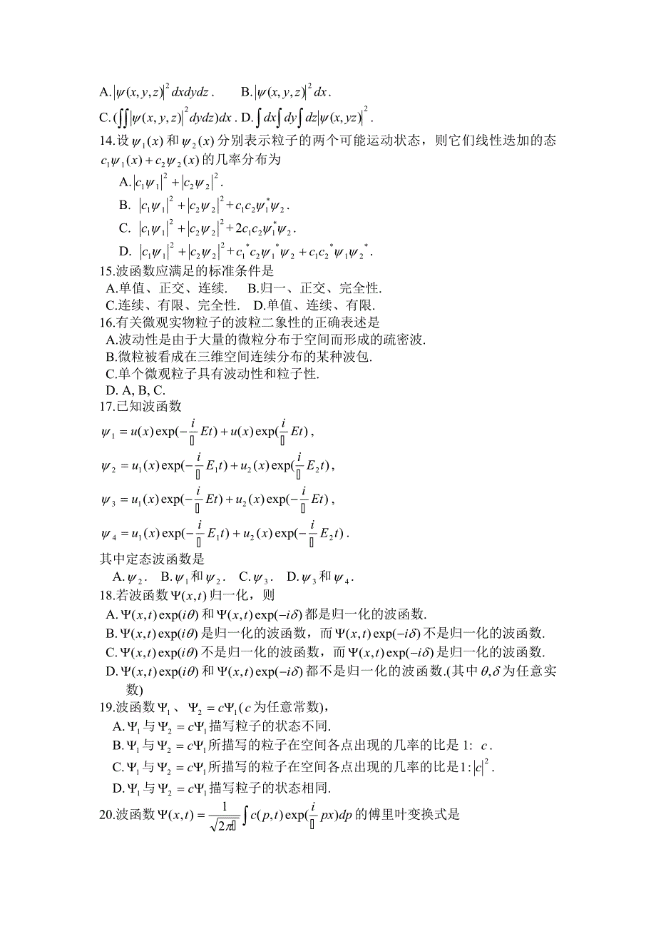 基本习题及答案量子力学.doc_第3页