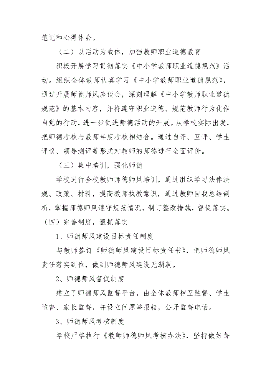 学校2020年师德师风活动开展情况报告.doc_第2页