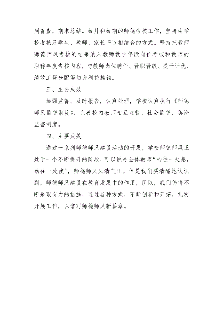 学校2020年师德师风活动开展情况报告.doc_第3页