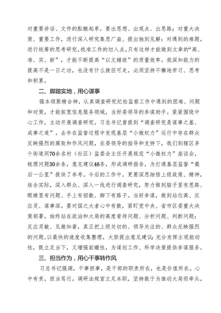 7篇 “能力作风建设年”“作风建设提升年”活动专题研讨心得交流发言材料范文.docx_第2页