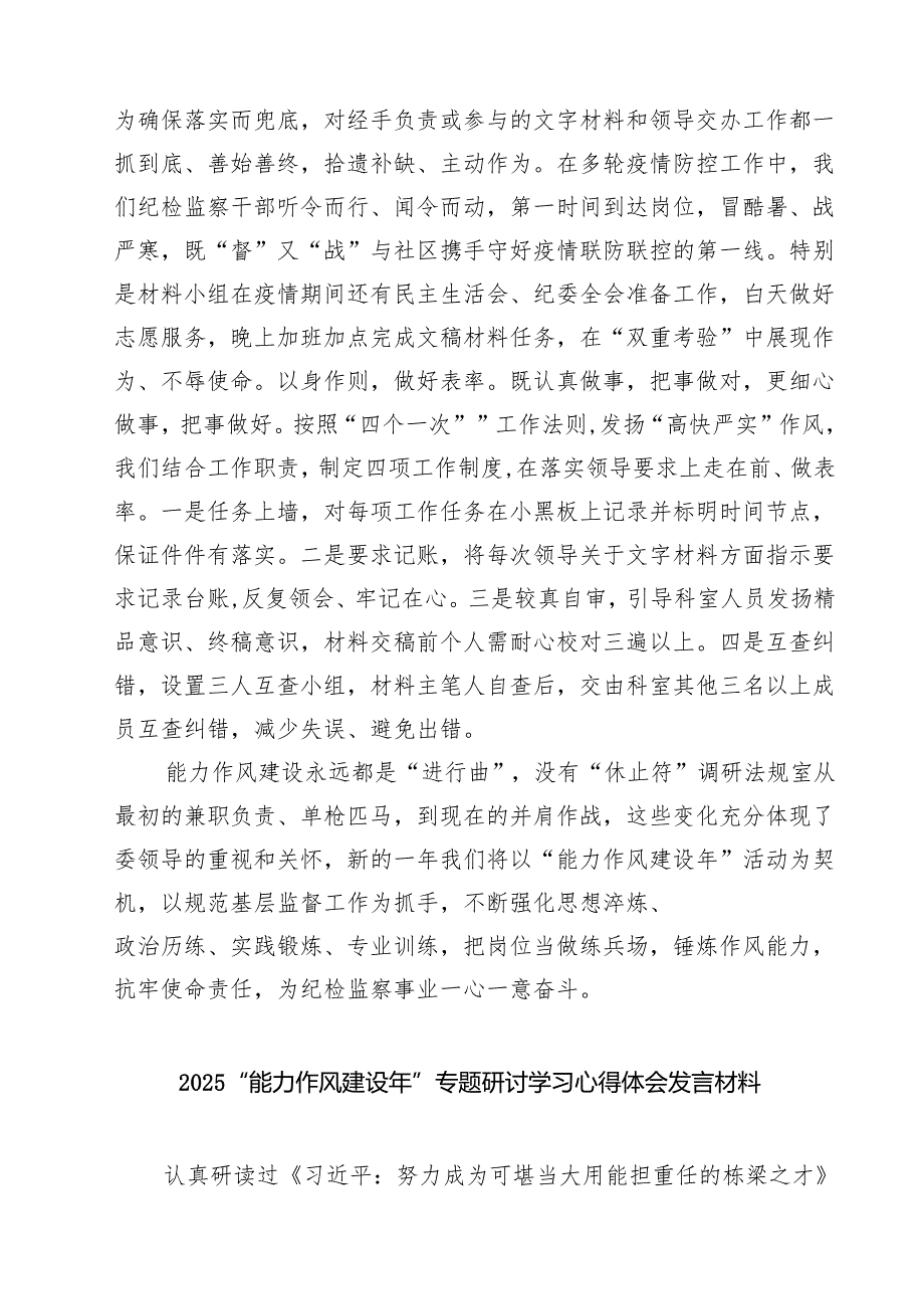 7篇 “能力作风建设年”“作风建设提升年”活动专题研讨心得交流发言材料范文.docx_第3页