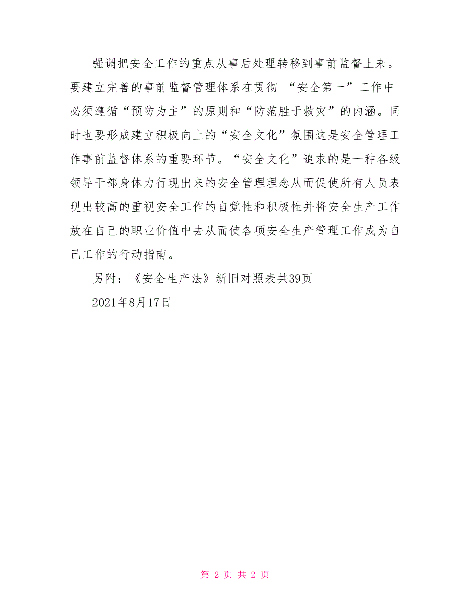 学习安全生产法专题会议纪要3.doc_第2页