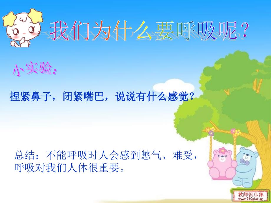 人的呼吸大班健康.ppt_第2页