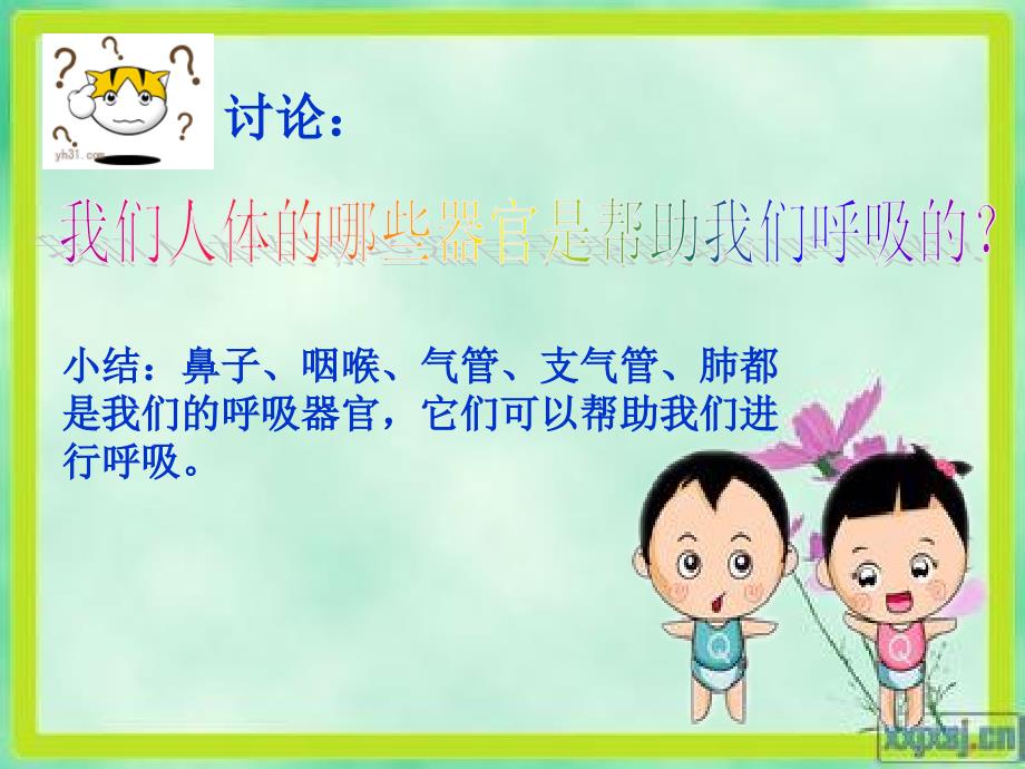 人的呼吸大班健康.ppt_第3页