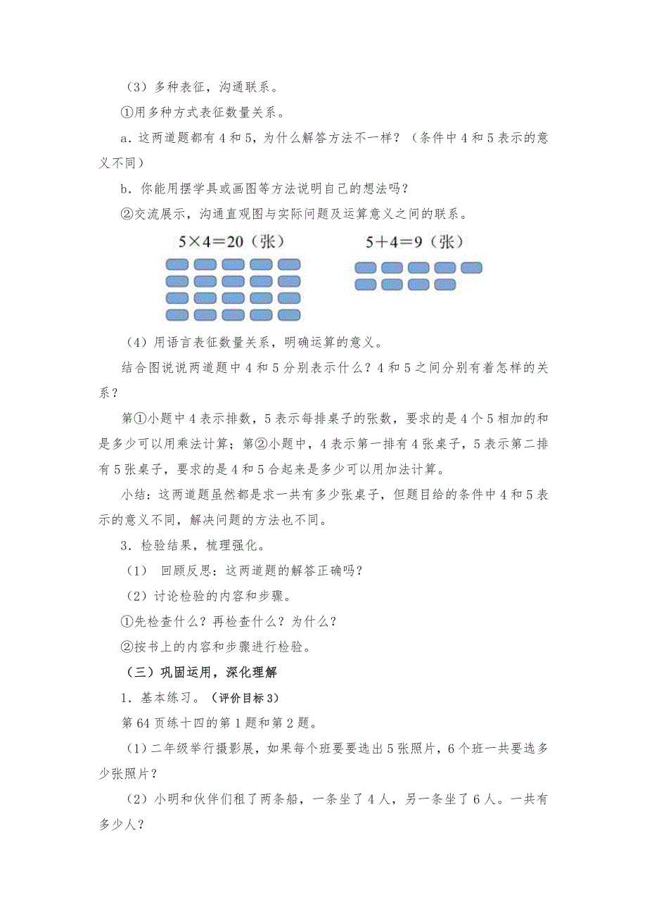 二年级数学上册第四单元例7解决问题教案.doc_第3页