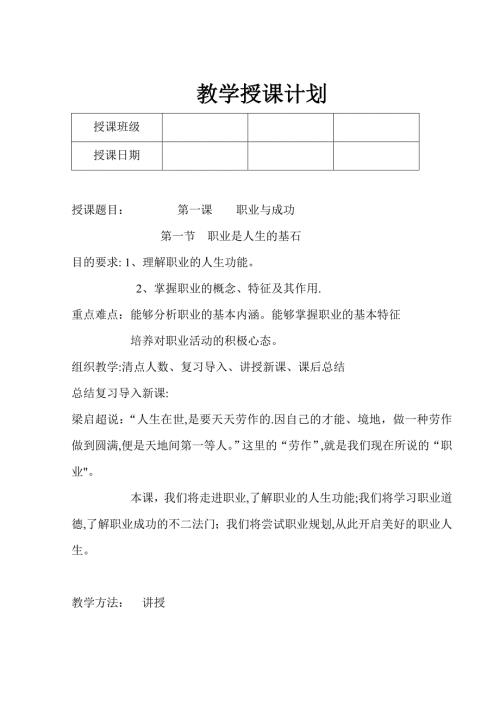 中职德育3教案可编辑范本.doc