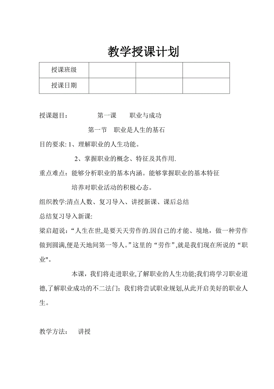 中职德育3教案可编辑范本.doc_第1页