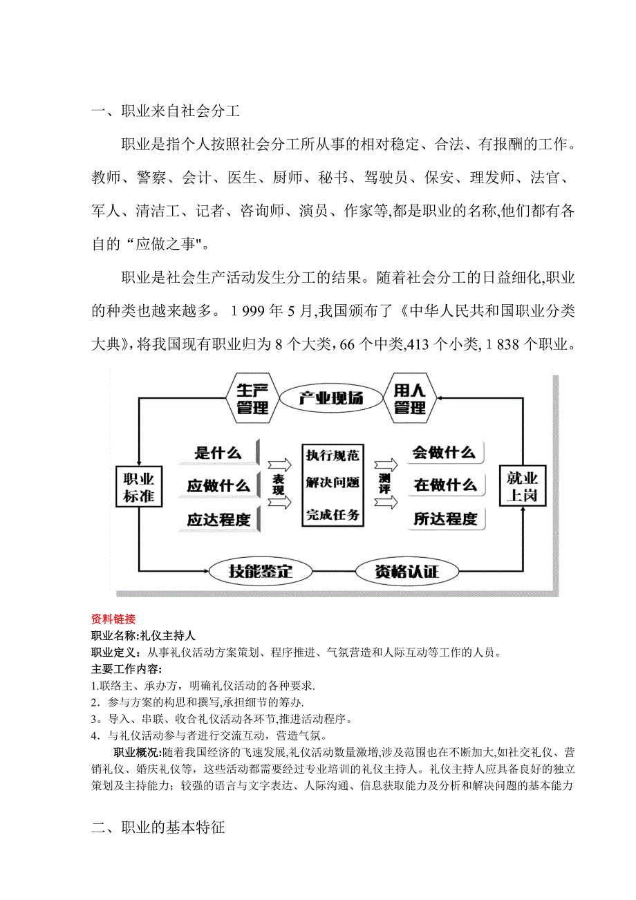 中职德育3教案可编辑范本.doc_第2页