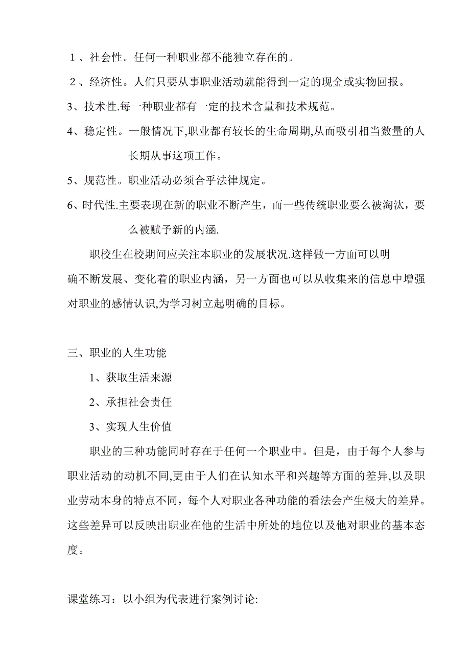 中职德育3教案可编辑范本.doc_第3页