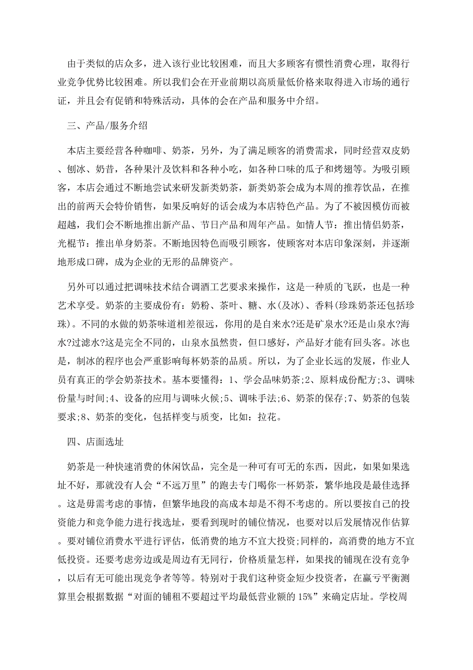 大学生创业计划书范文1500字.docx_第3页