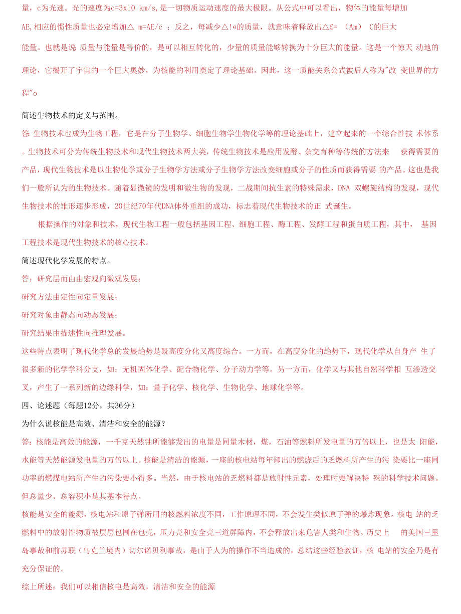国家开放大学电大科学与技术形考任务2试题及答案.docx_第2页