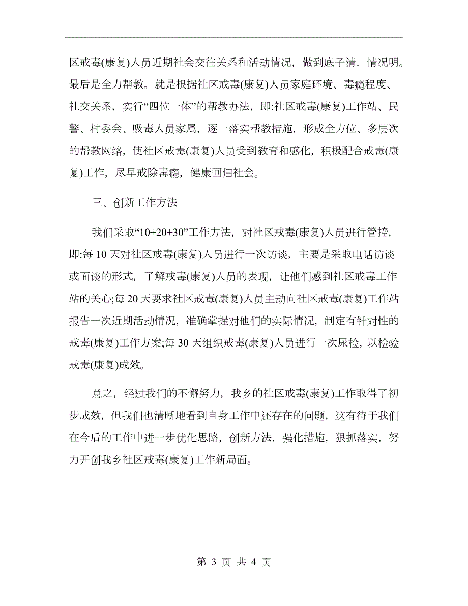 乡镇社区戒毒康复工作总结.doc_第3页