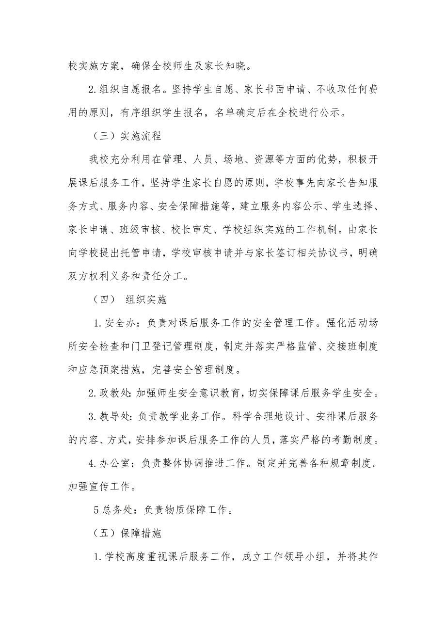 中小学课后服务工作实施方案详细.doc_第3页