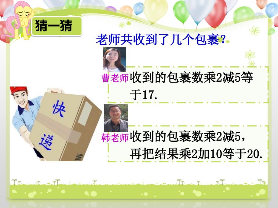 全国初中数学优秀课一等奖认识一元一次方程.ppt_第2页