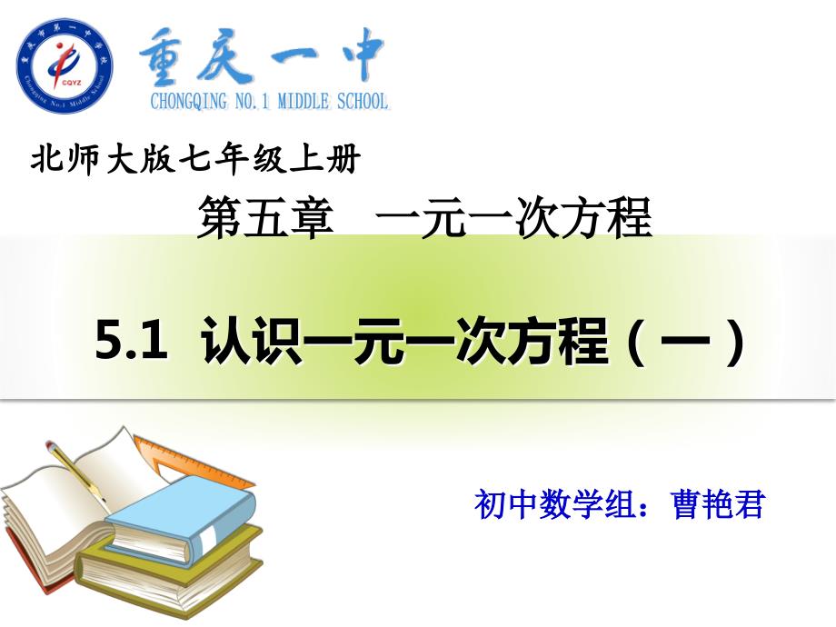 全国初中数学优秀课一等奖认识一元一次方程.ppt_第3页