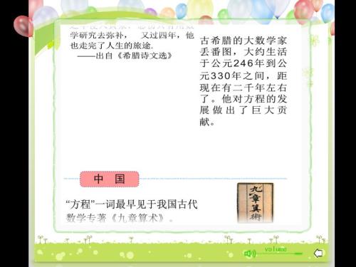 全国初中数学优秀课一等奖认识一元一次方程.ppt