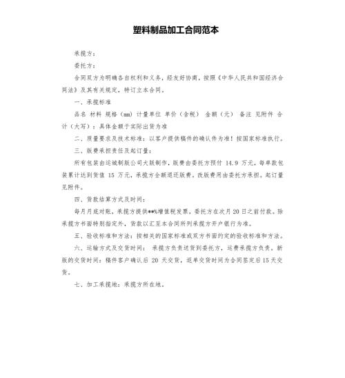 塑料制品加工合同范本.docx