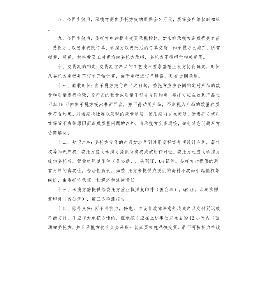 塑料制品加工合同范本.docx_第2页