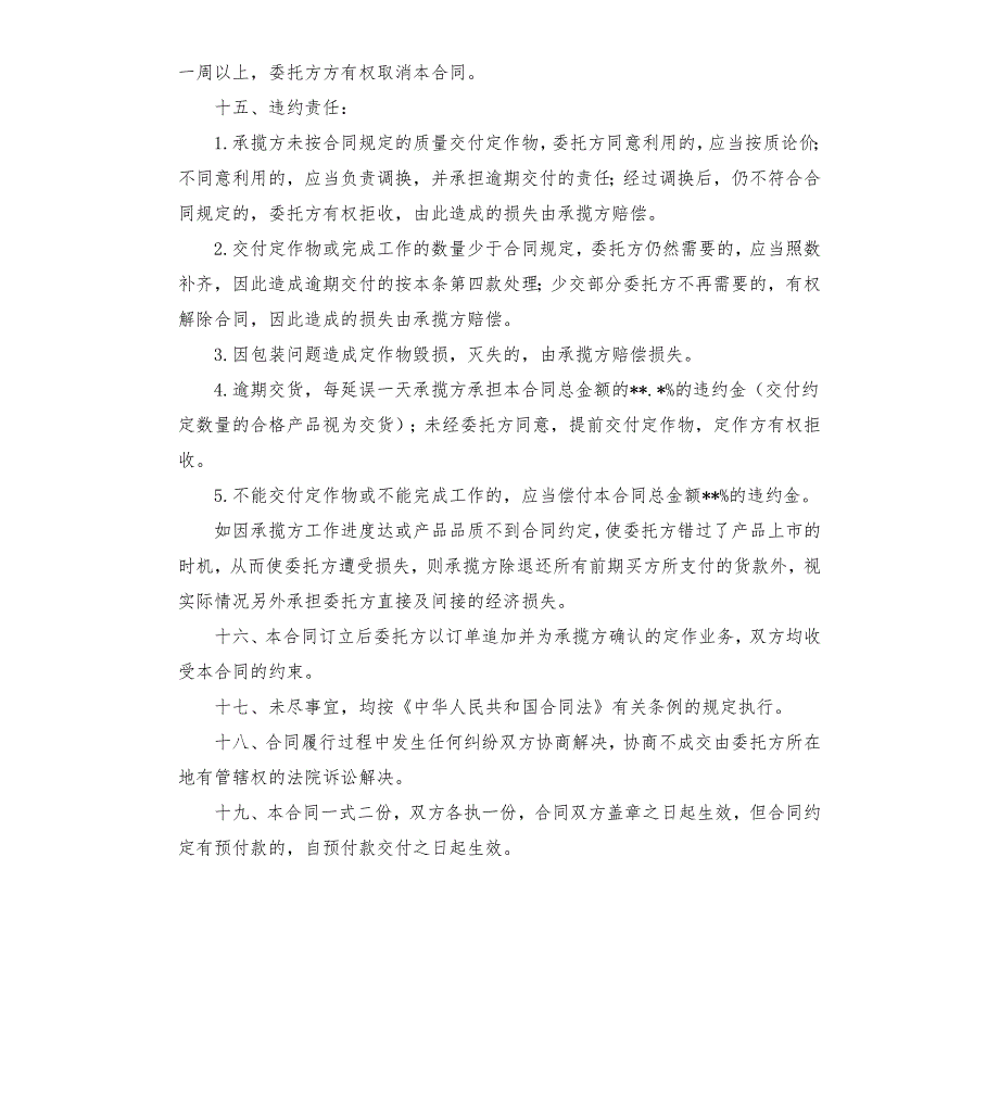 塑料制品加工合同范本.docx_第3页