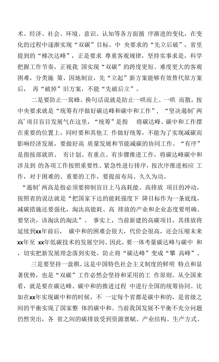 公司领导在碳达峰碳中会议上的讲话.docx_第2页