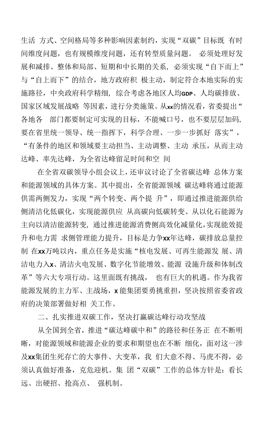 公司领导在碳达峰碳中会议上的讲话.docx_第3页