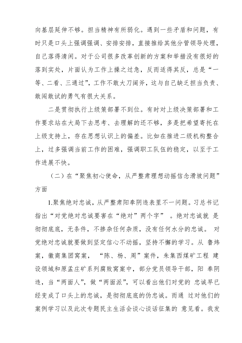 企业党委书记讲忠诚严纪律立政德专题警示教育民主生活会个人对照检查材料.doc_第2页