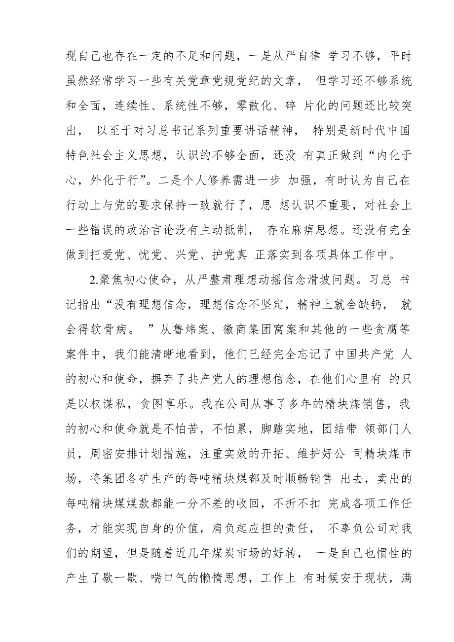 企业党委书记讲忠诚严纪律立政德专题警示教育民主生活会个人对照检查材料.doc_第3页