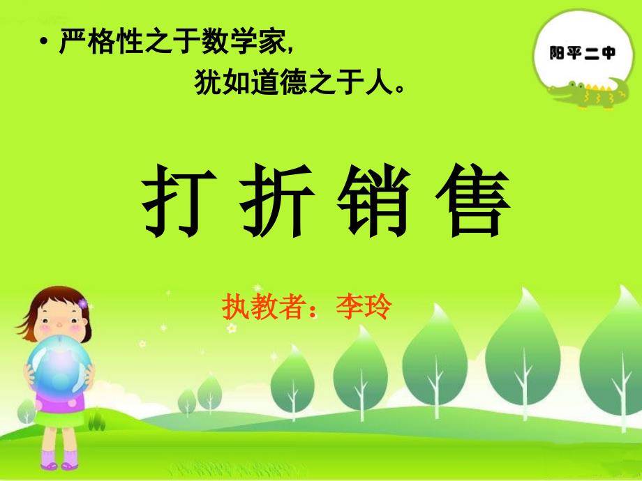 北师大版初一数学打折销售.ppt_第1页