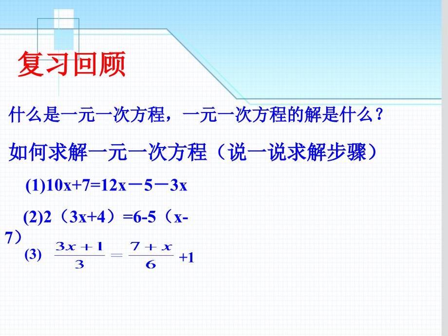 北师大版初一数学打折销售.ppt_第2页