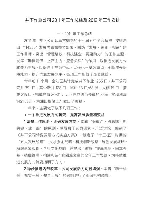 井下作业公司2020年工作总结及2020年工作安排.doc
