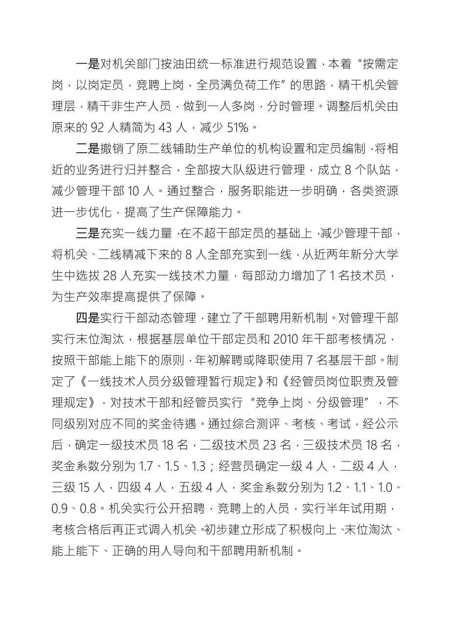 井下作业公司2020年工作总结及2020年工作安排.doc_第2页
