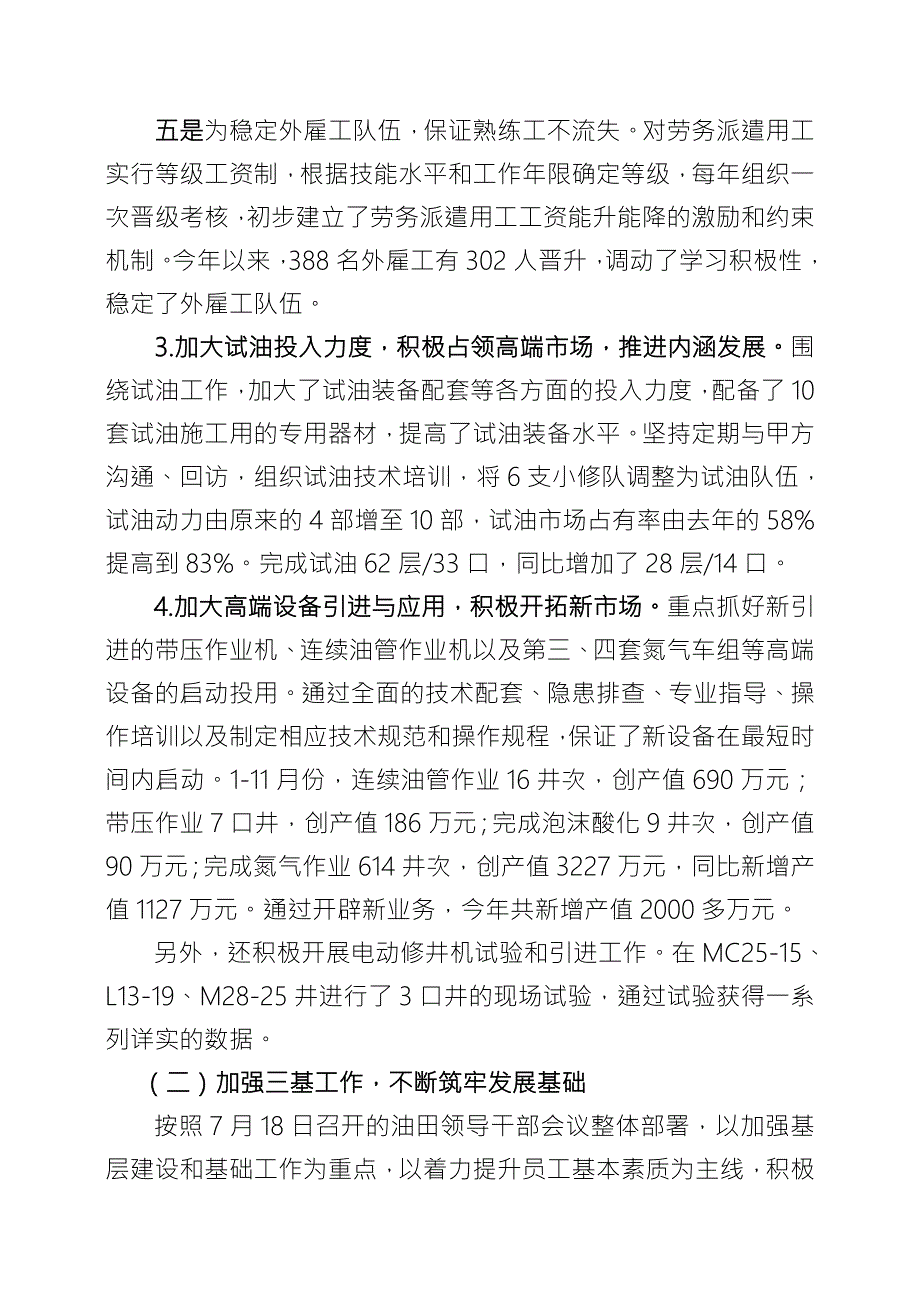 井下作业公司2020年工作总结及2020年工作安排.doc_第3页
